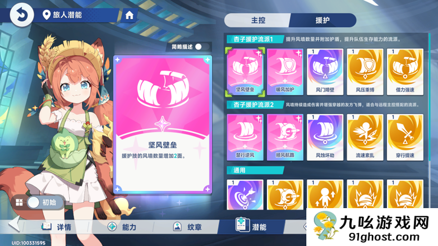 《星塔旅人》风系辅助杏子测评