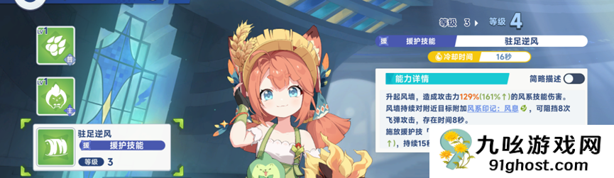 《星塔旅人》风系辅助杏子测评