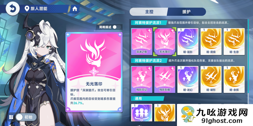 《星塔旅人》暗系辅助珂赛特角色测评