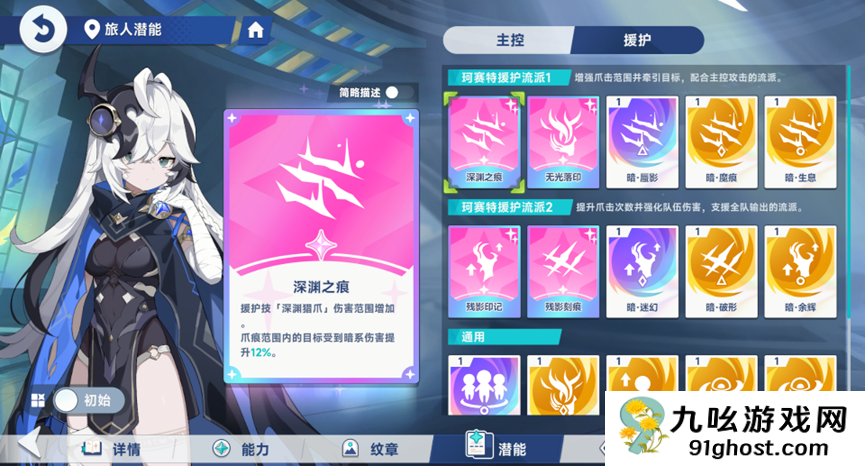 《星塔旅人》暗系辅助珂赛特角色测评