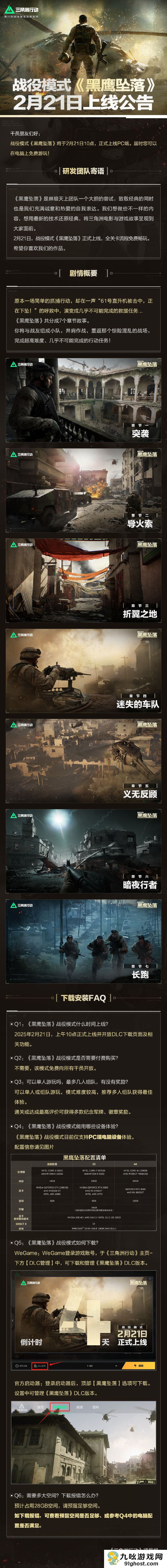 《三角洲行动：黑鹰坠落》2月21日10点免费上线