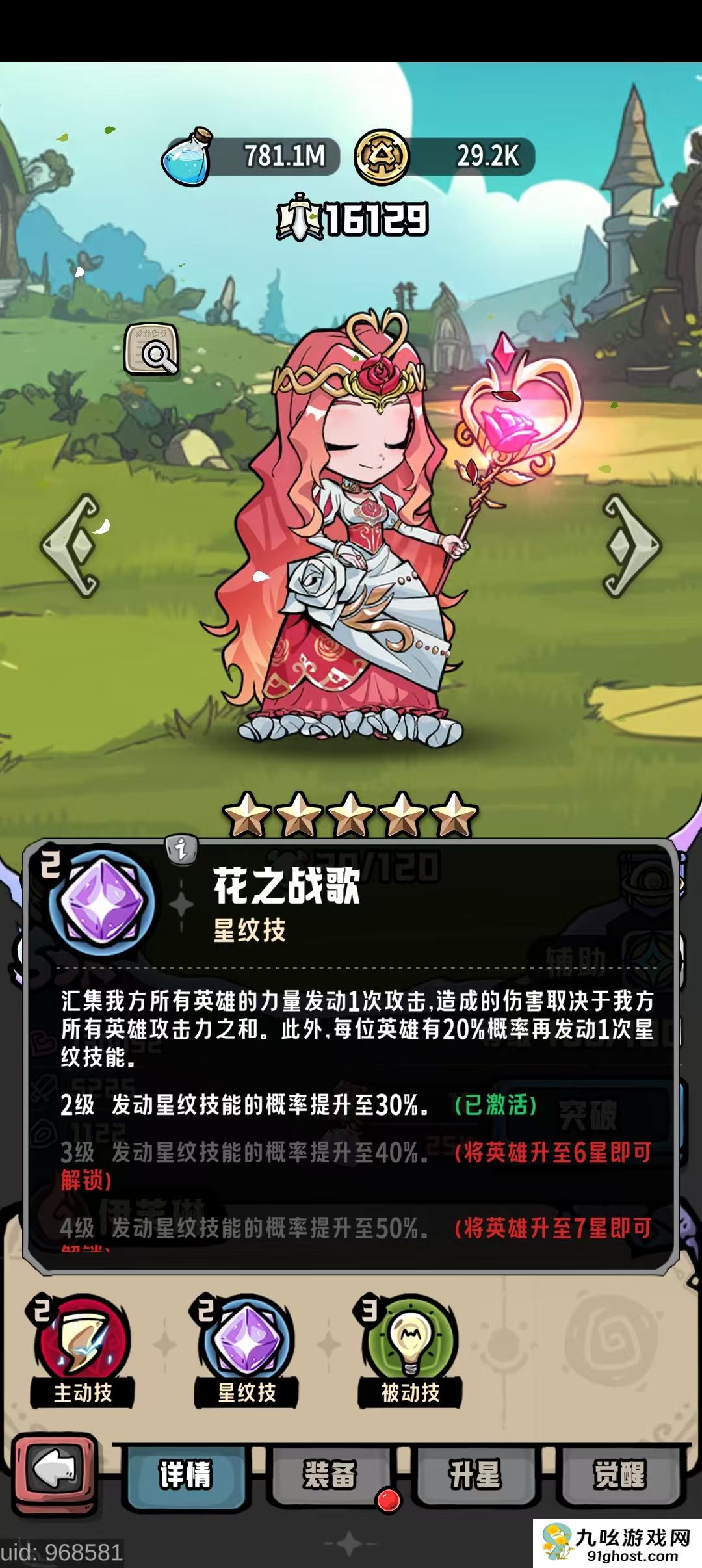 消消英雄2光之国每个英雄细节讲解