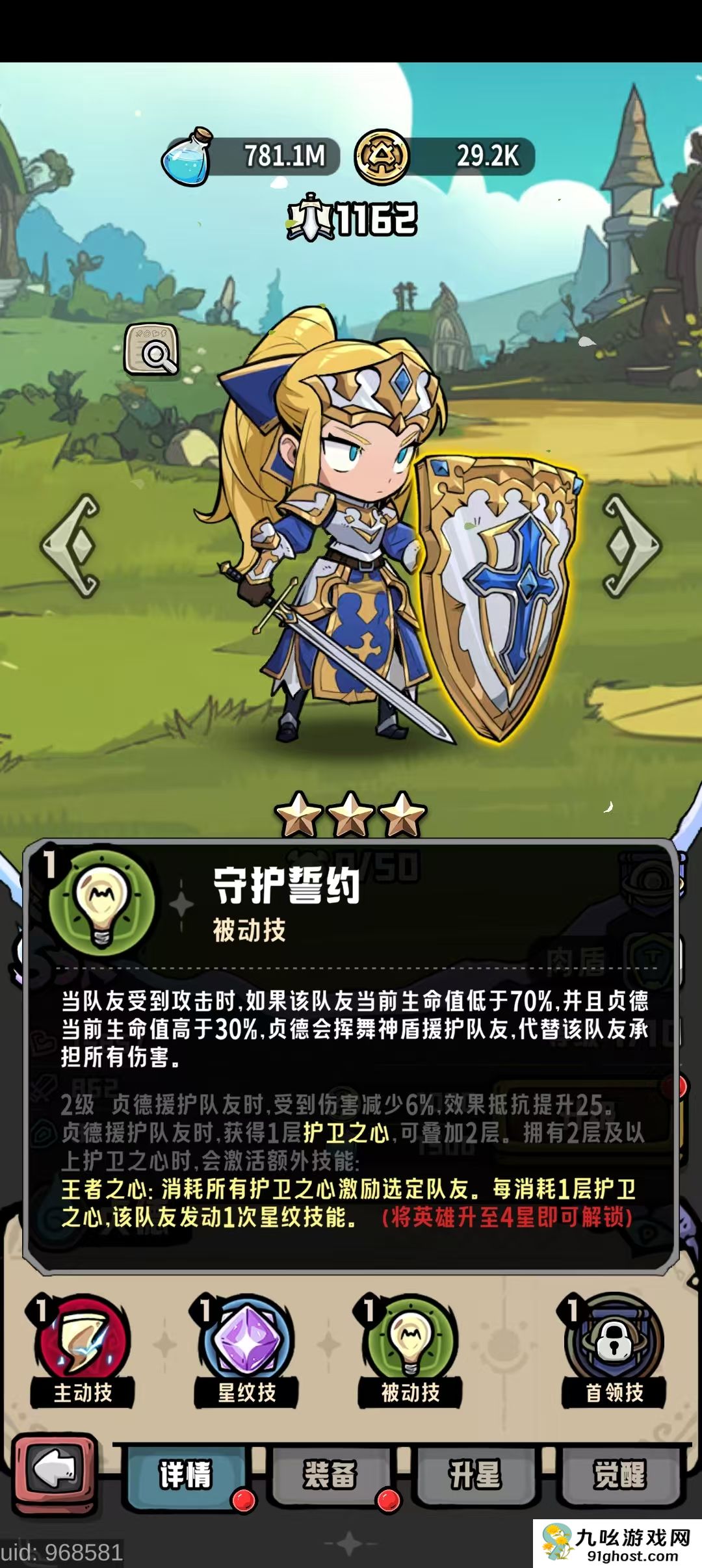 消消英雄2光之国每个英雄细节讲解