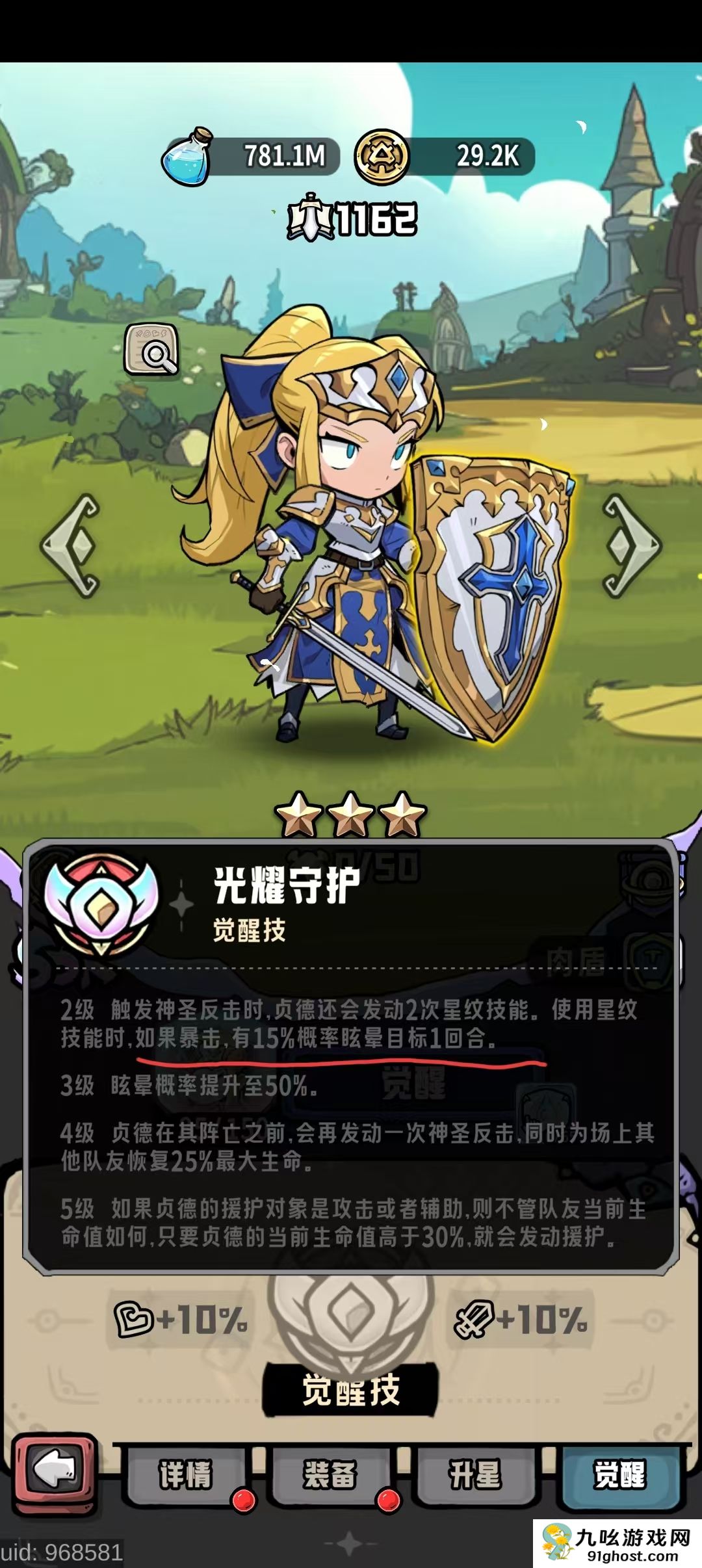 消消英雄2光之国每个英雄细节讲解