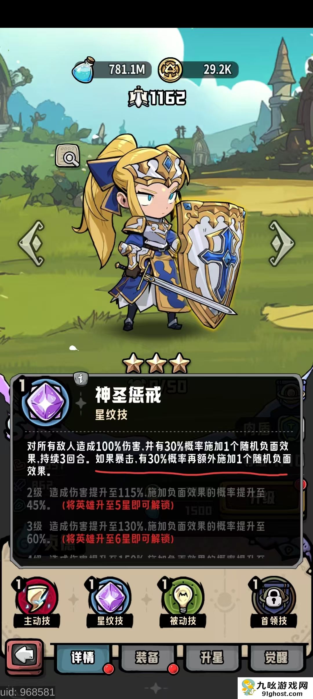 消消英雄2光之国每个英雄细节讲解