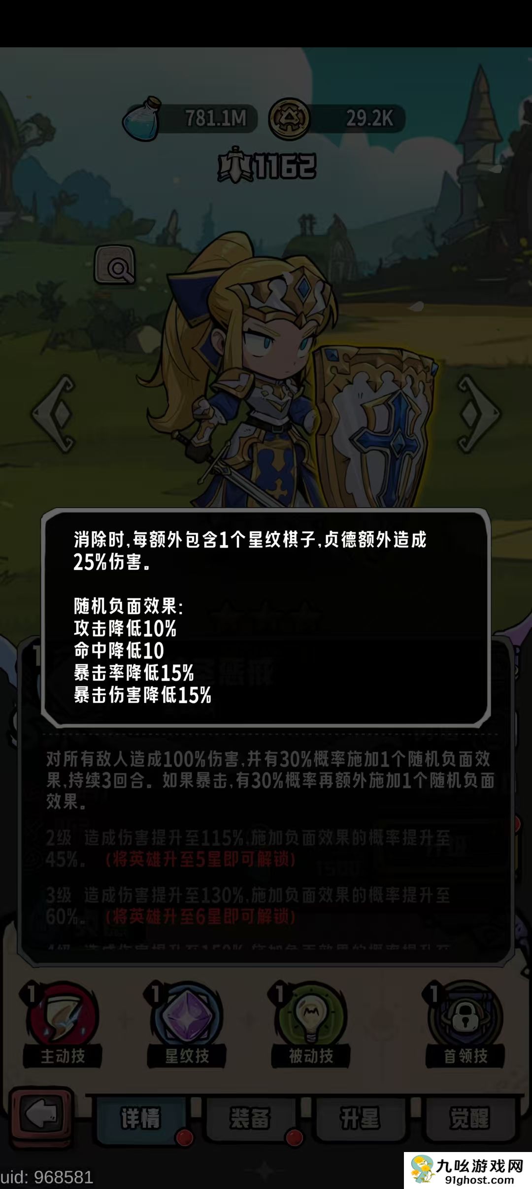 消消英雄2光之国每个英雄细节讲解