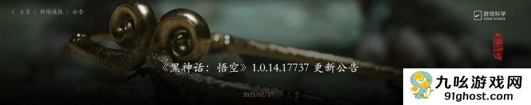 《黑神话：悟空》更新补丁上线 PC端1.9GB