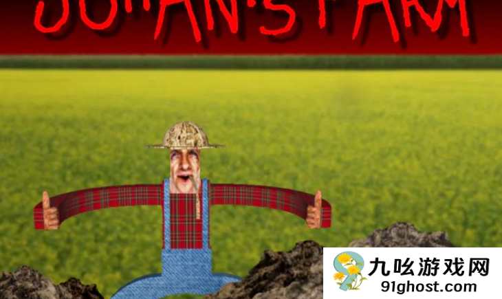 约翰的农场可以升级吗