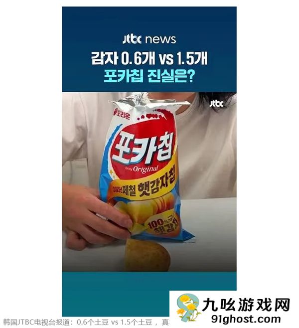 一包薯片里到底有几颗土豆上热搜 韩国网友吵翻了：远比你想的多
