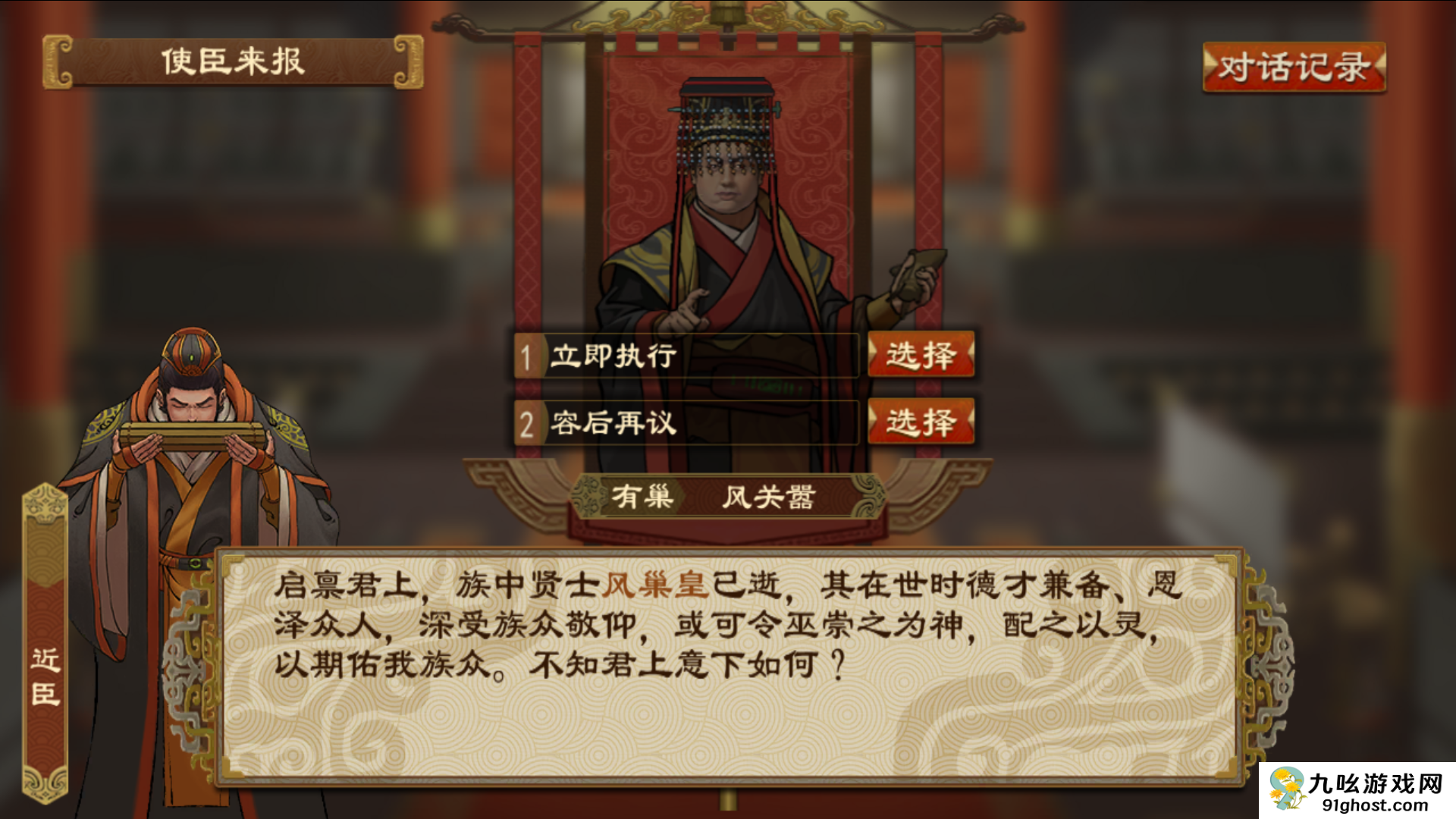 《大周列国志》神明系统玩法介绍