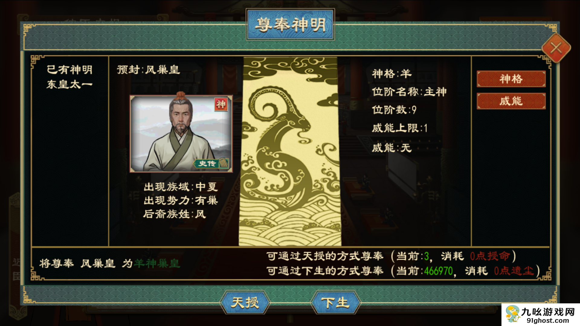 《大周列国志》神明系统玩法介绍