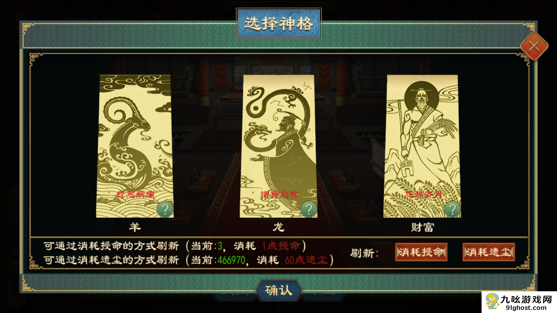 《大周列国志》神明系统玩法介绍