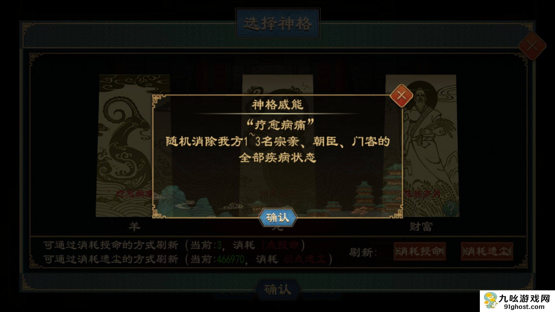 《大周列国志》神明系统玩法介绍