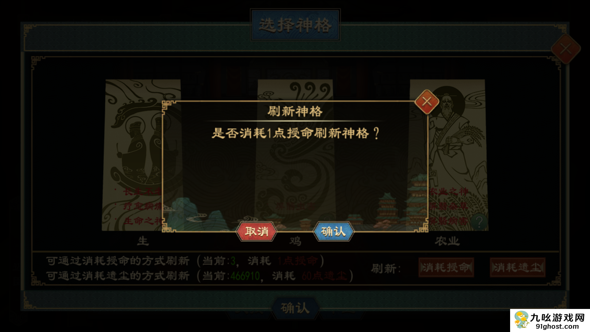 《大周列国志》神明系统玩法介绍