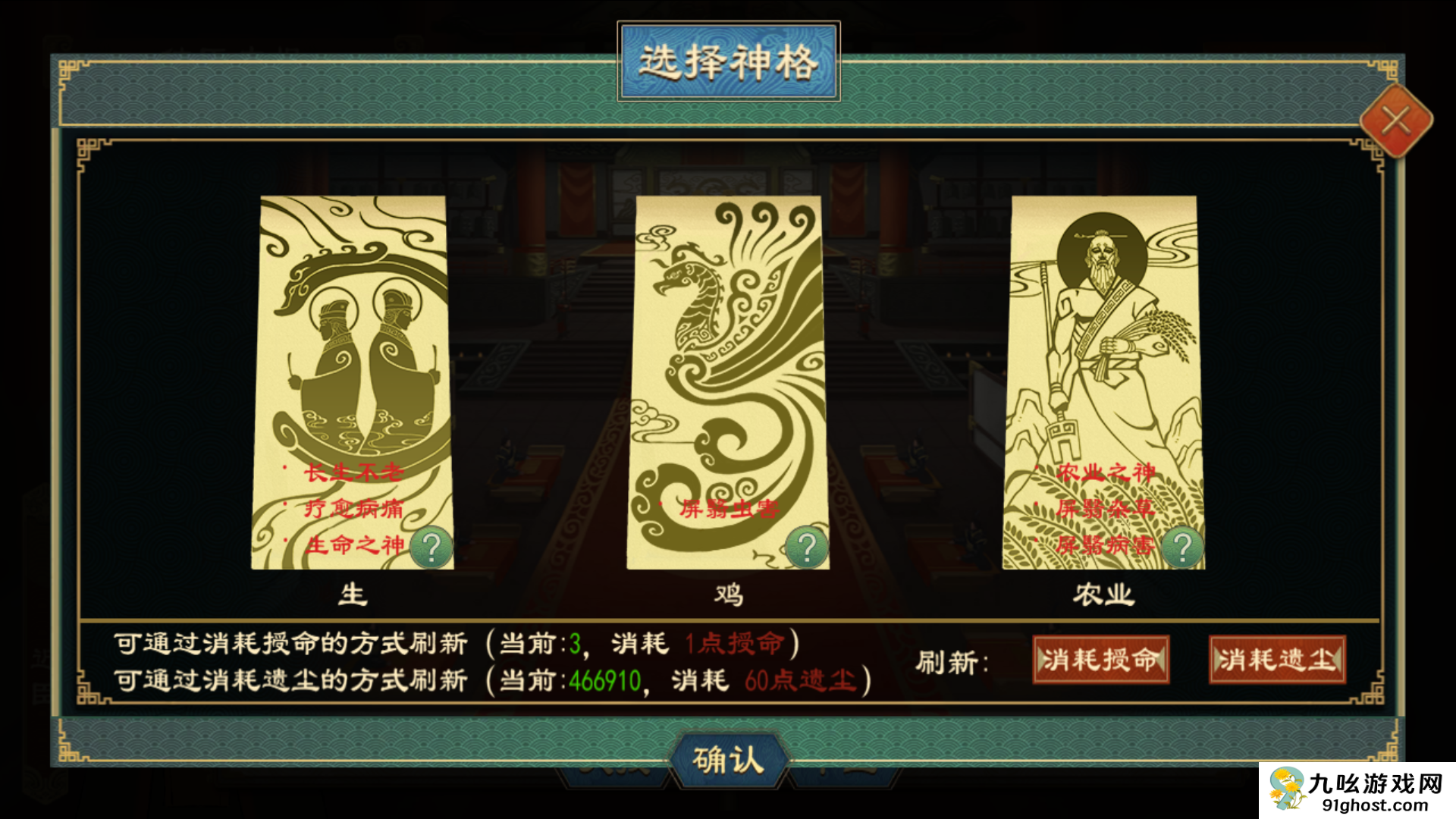 《大周列国志》神明系统玩法介绍