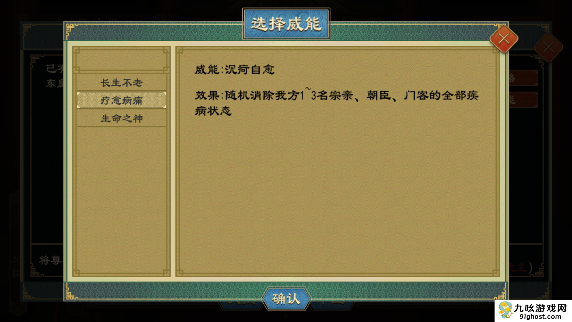 《大周列国志》神明系统玩法介绍