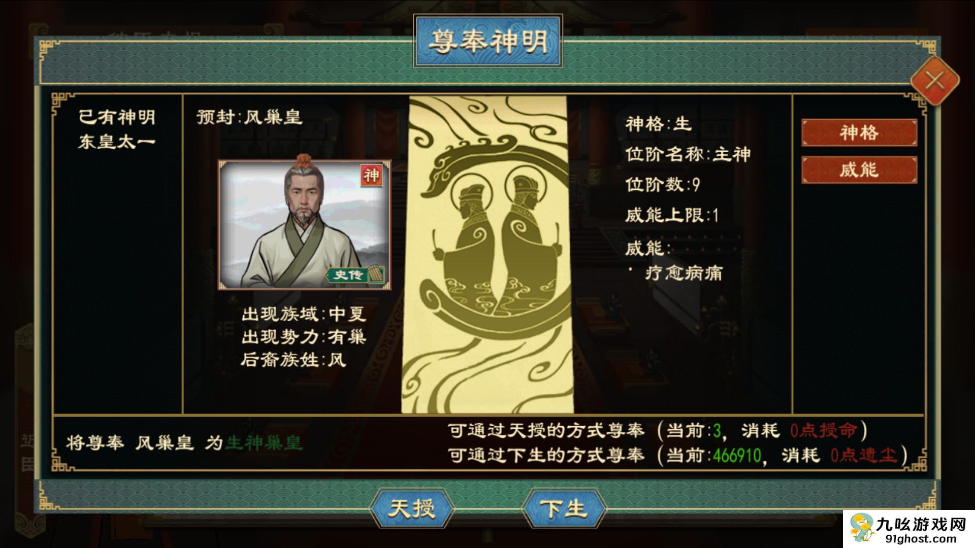 《大周列国志》神明系统玩法介绍