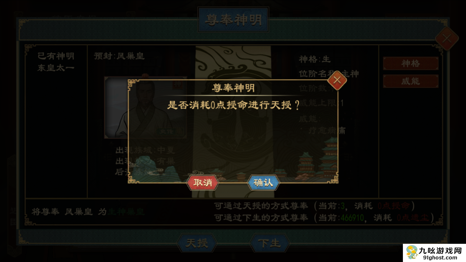 《大周列国志》神明系统玩法介绍