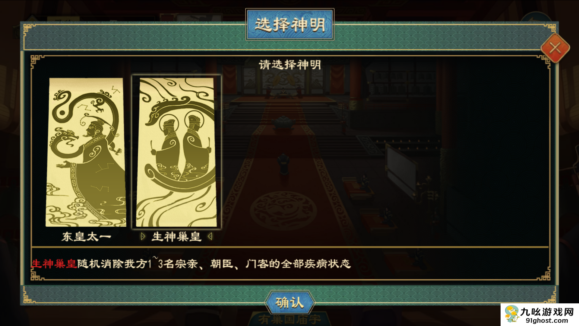 《大周列国志》神明系统玩法介绍