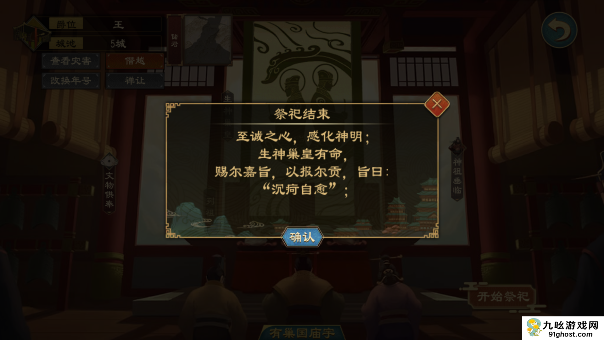《大周列国志》神明系统玩法介绍