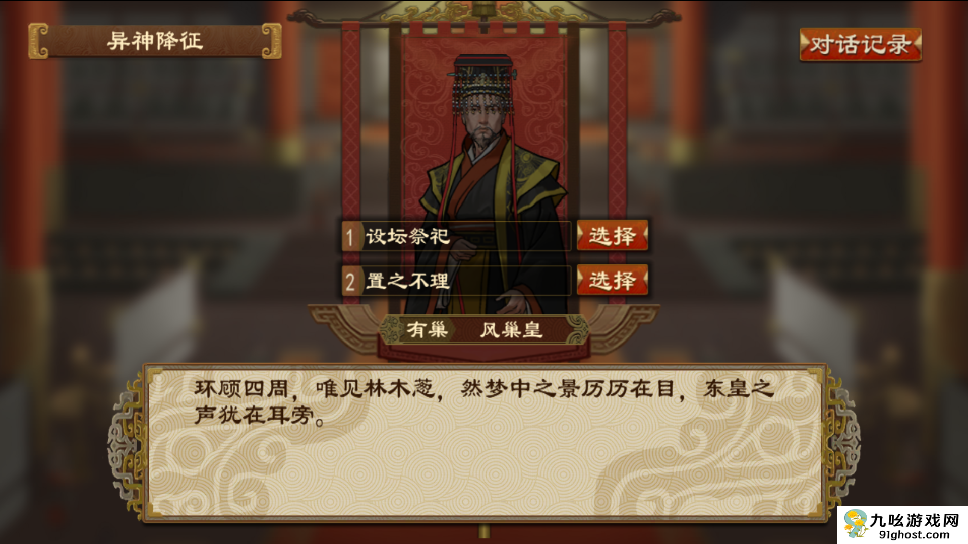 《大周列国志》神明系统玩法介绍