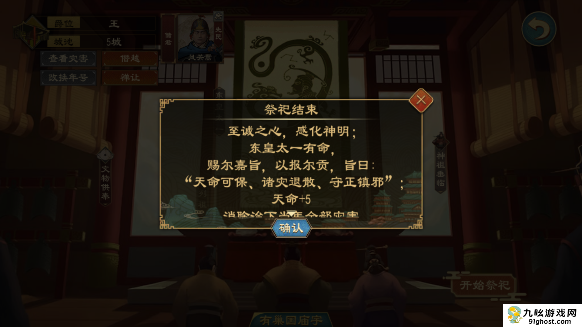 《大周列国志》神明系统玩法介绍