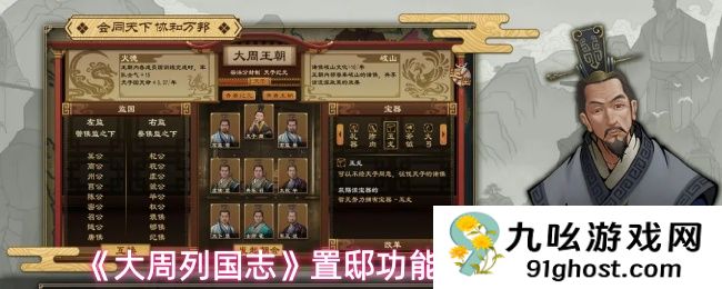 《大周列国志》置邸功能与效果一览