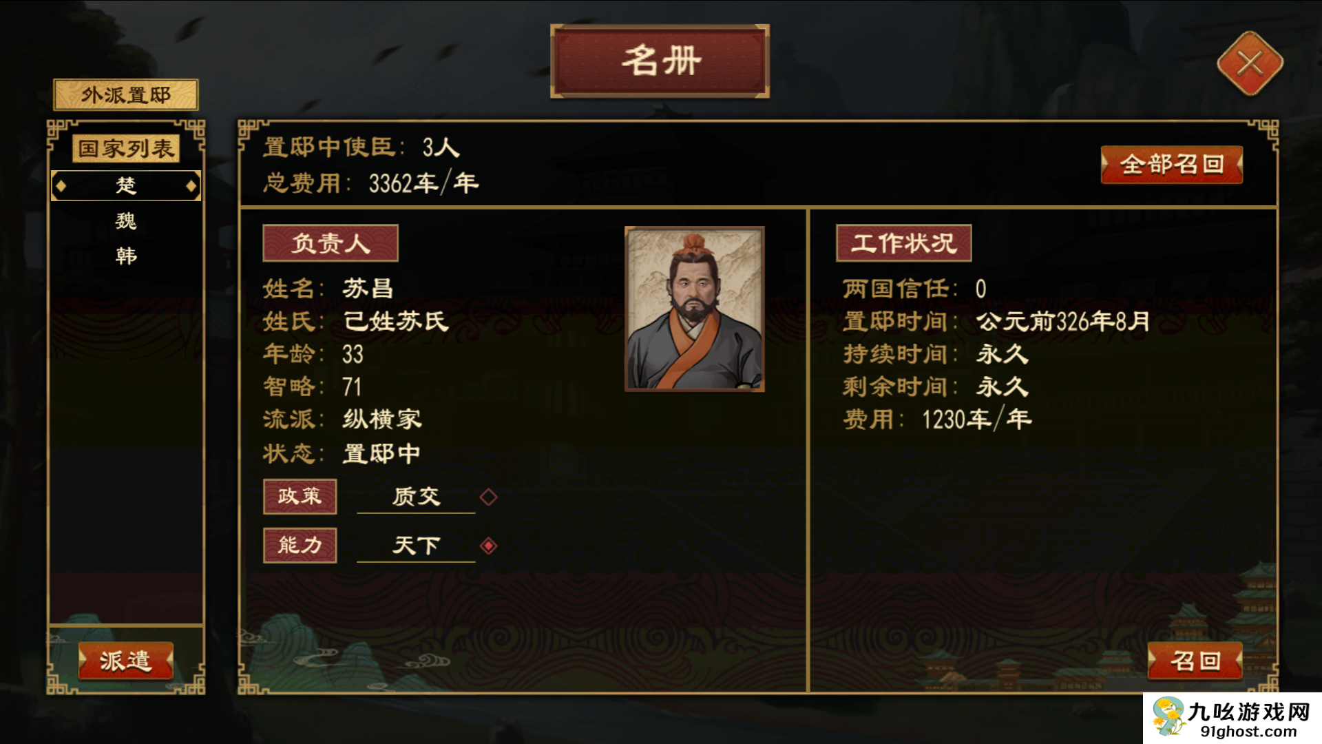 《大周列国志》置邸功能与效果一览