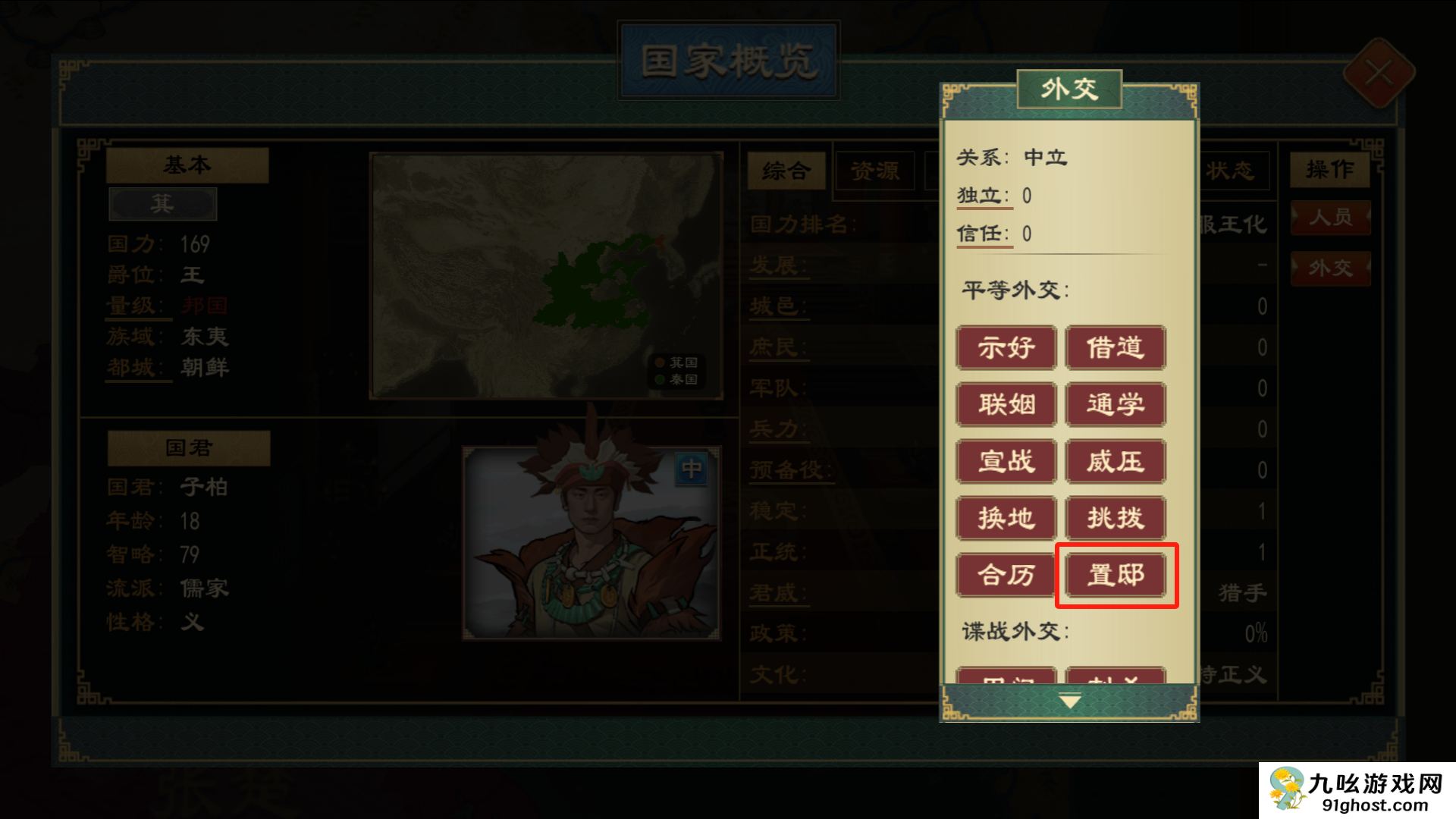 《大周列国志》置邸功能与效果一览