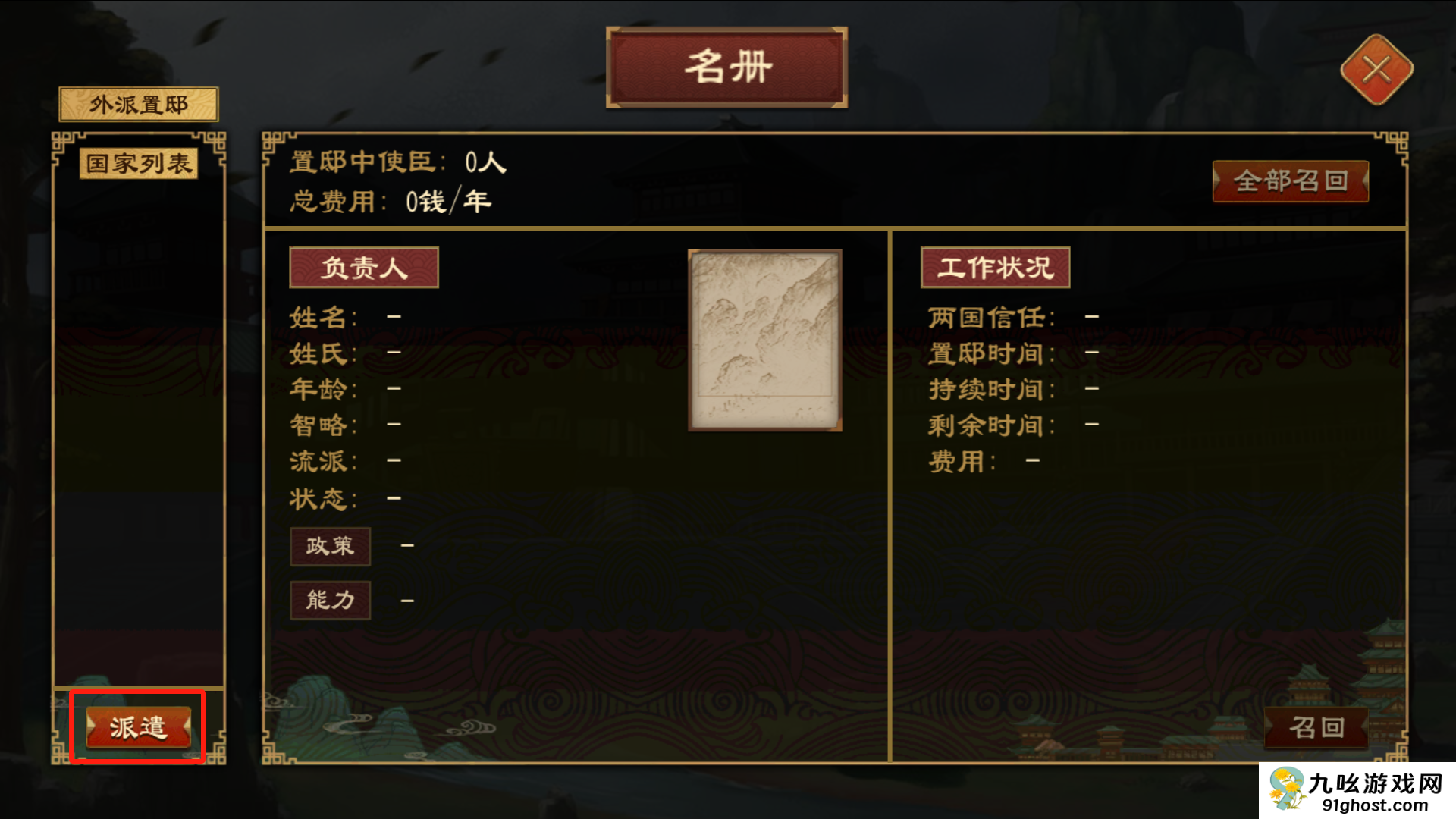 《大周列国志》置邸功能与效果一览