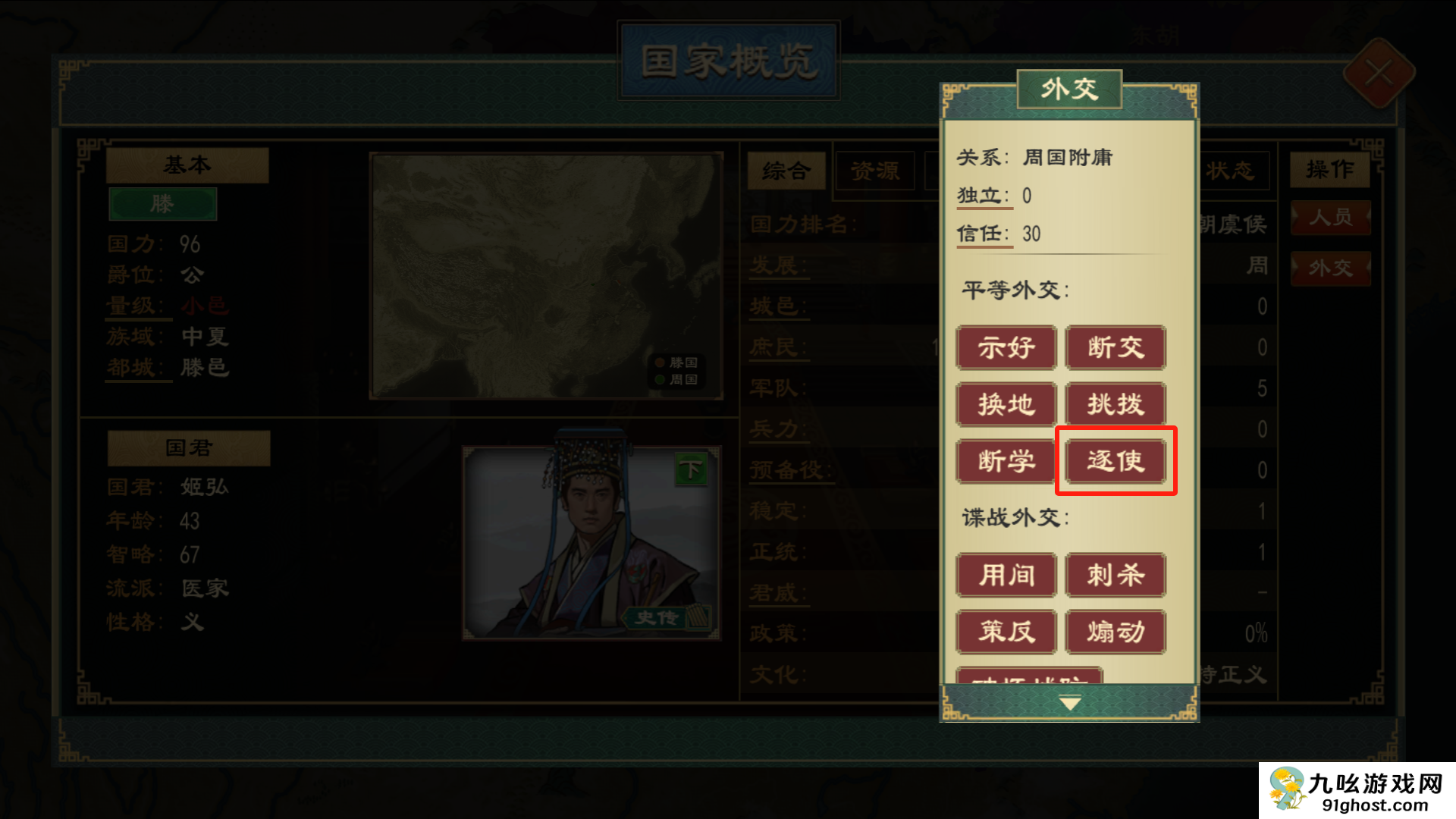 《大周列国志》置邸功能与效果一览