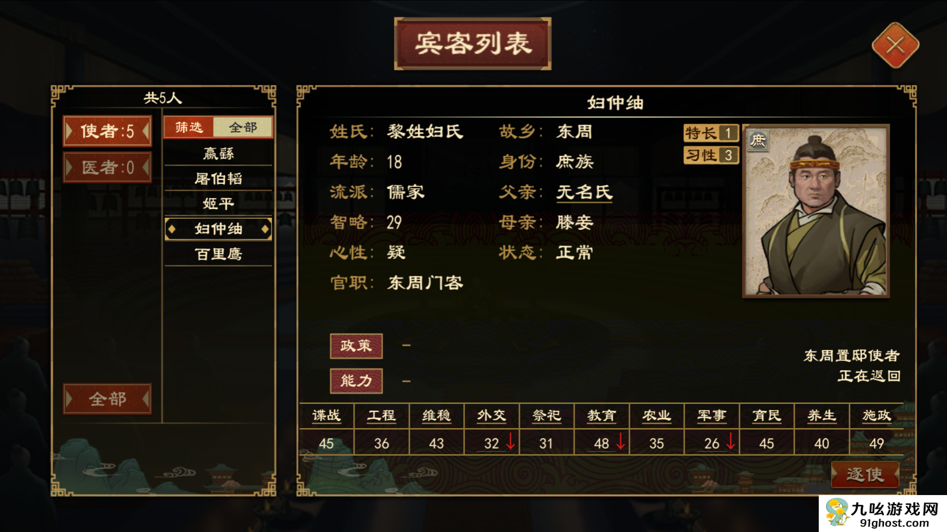 《大周列国志》置邸功能与效果一览