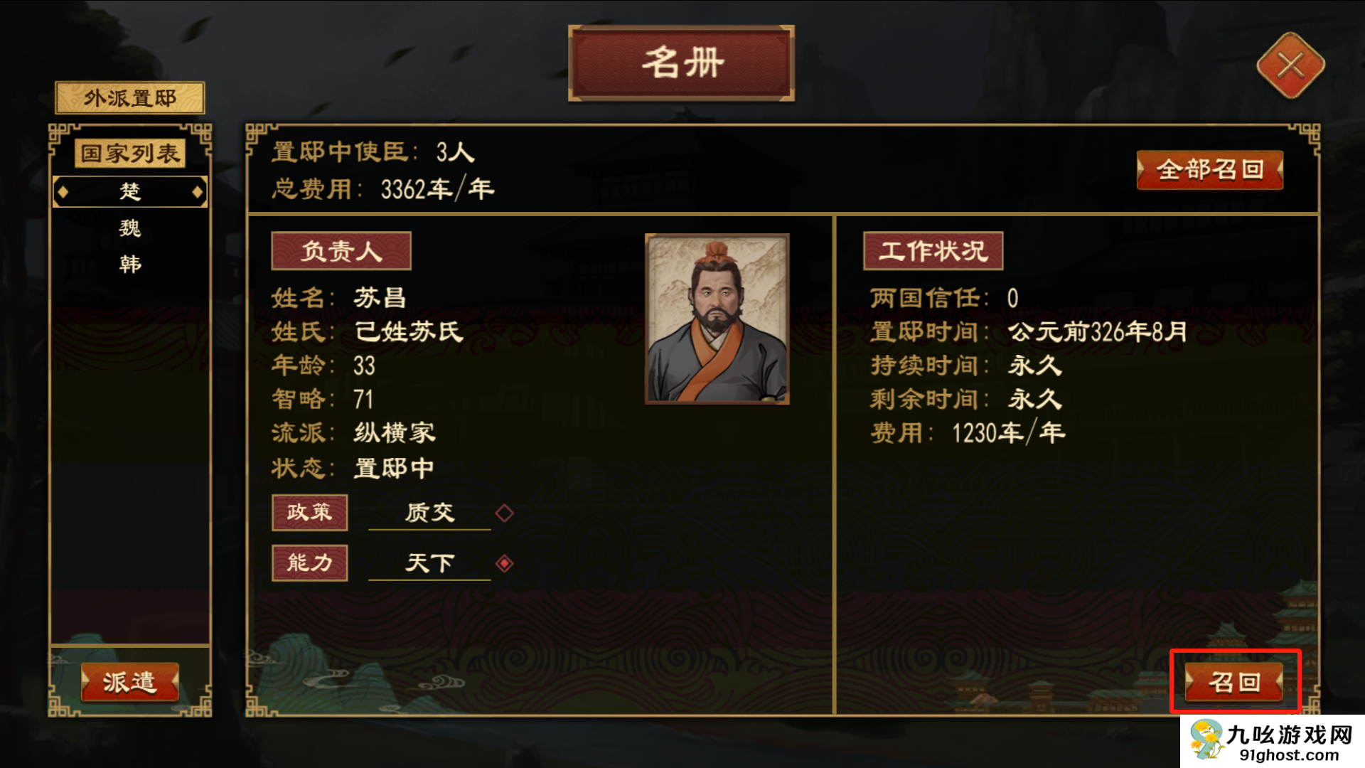 《大周列国志》置邸功能与效果一览