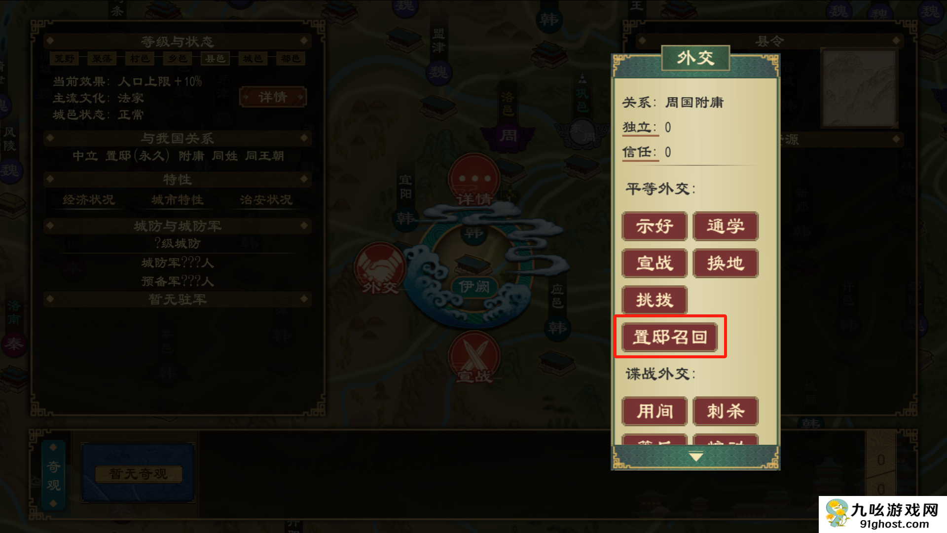 《大周列国志》置邸功能与效果一览