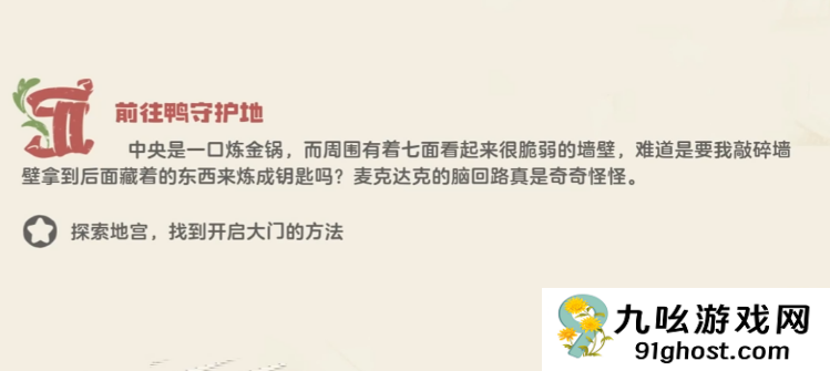 洛克王国世界鸭眷属迷宫开启方法