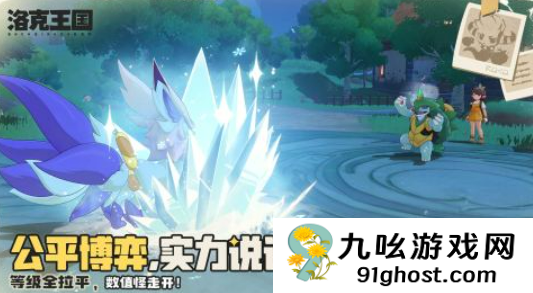 洛克王国世界雪山精灵全解析