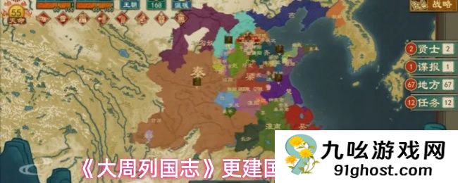 《大周列国志》更建国号战略