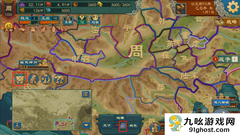 《大周列国志》更建国号战略