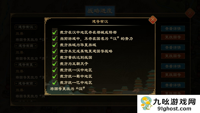 《大周列国志》更建国号战略