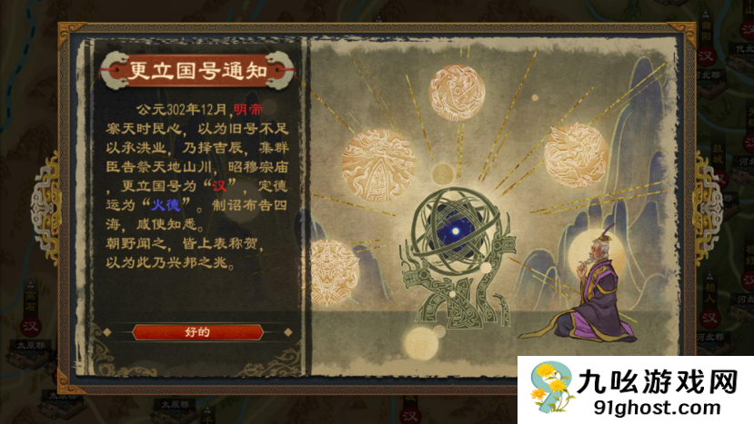 《大周列国志》更建国号战略