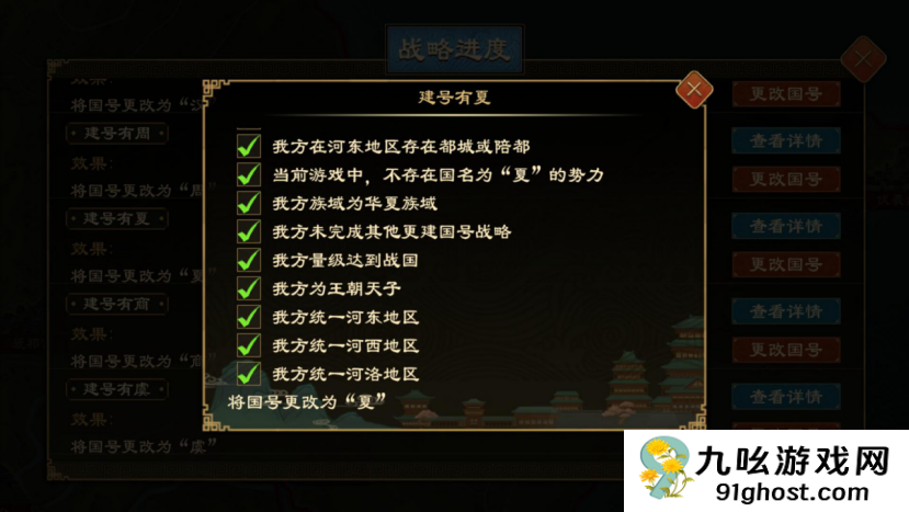 《大周列国志》更建国号战略