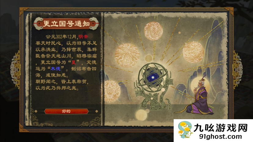 《大周列国志》更建国号战略