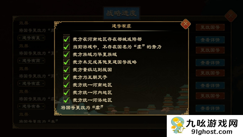 《大周列国志》更建国号战略