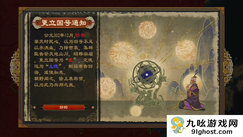 《大周列国志》更建国号战略