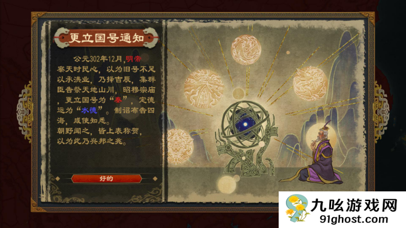 《大周列国志》更建国号战略