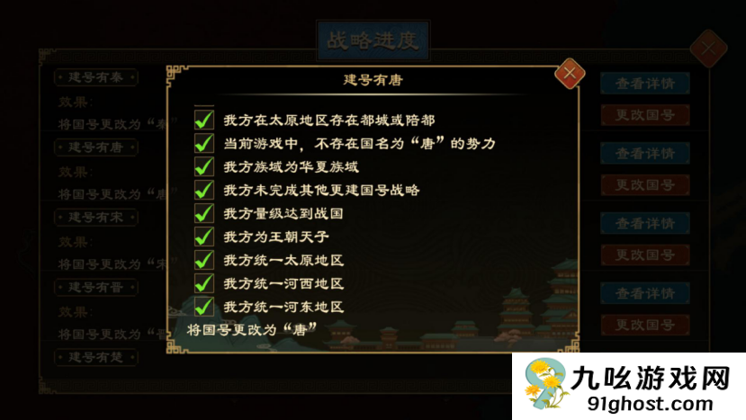 《大周列国志》更建国号战略