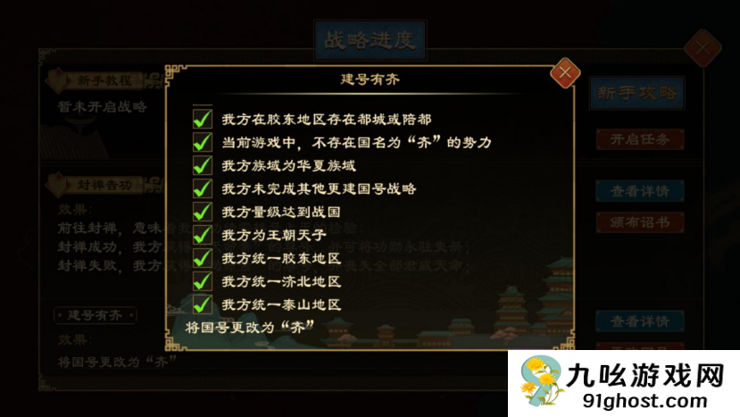 《大周列国志》更建国号战略