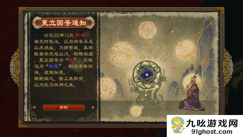 《大周列国志》更建国号战略