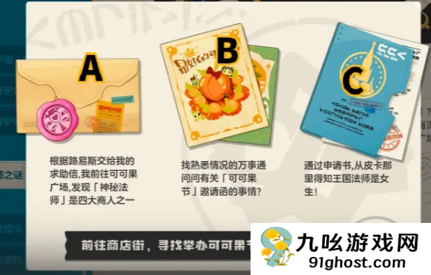 洛克王国世界寻找魔法的线索全攻略