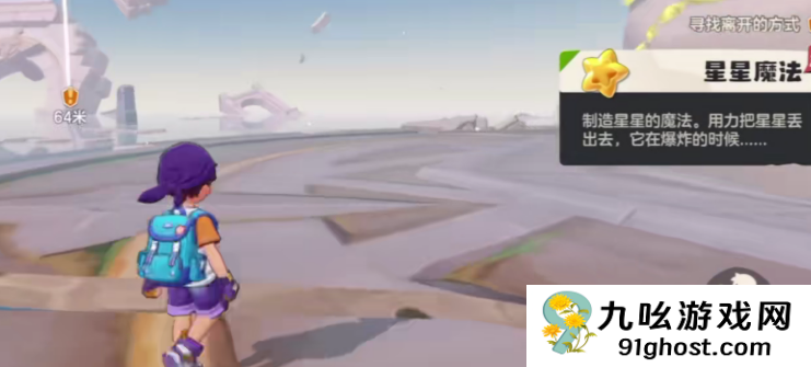 洛克王国世界星星魔法获取方法